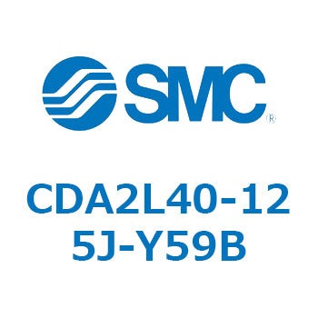 CDA2L40-125J-Y59B エアシリンダCA2シリーズ(オートスイッチ付) SMC 複動片ロッド チューブ内径40mmシリンダストローク125mm  CDA2L40-125J-Y59B