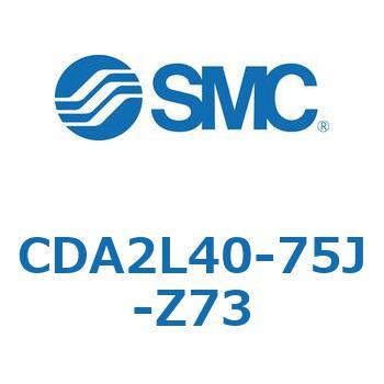 CDA2L40-75J-Z73 エアシリンダCA2シリーズ(オートスイッチ付) SMC 複動片ロッド チューブ内径40mmシリンダストローク75mm  CDA2L40-75J-Z73