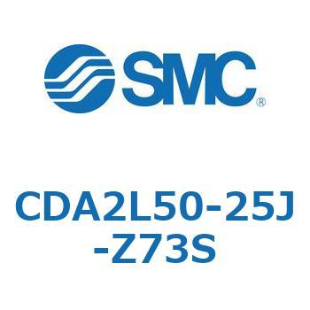 CDA2L50-25J-Z73S エアシリンダCA2シリーズ(オートスイッチ付) SMC 複動片ロッド チューブ内径50mmシリンダストローク25mm  CDA2L50-25J-Z73S