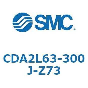 CDA2L63-300J-Z73 エアシリンダCA2シリーズ(オートスイッチ付) SMC 複動片ロッド チューブ内径63mmシリンダストローク300mm  CDA2L63-300J-Z73