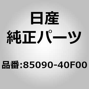 85090)アブソーバー アッセンブリー，エネルギー リア バンパー