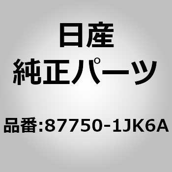 (87750)アームレスト アッセンブリー，フロント シート LH ニッサン