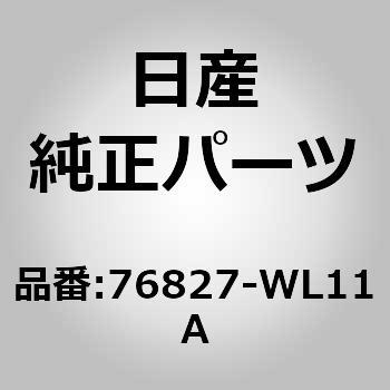 (76827)フイニツシヤー，スライド レール ウエスト LH - ニッサン