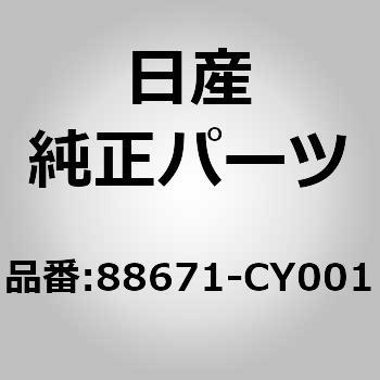 (88671)トリム アッセンブリー，リア シート センター ニッサン