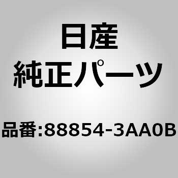 (88854)ベルト アッセンブリー，リア シート タング ニッサン