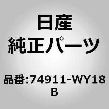(74911)マツト，エンジン カバー ニッサン
