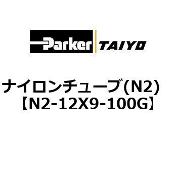 N2-12X9-100G �i�C�����`���[�u(N2) ParkerTAIYO 10682594
