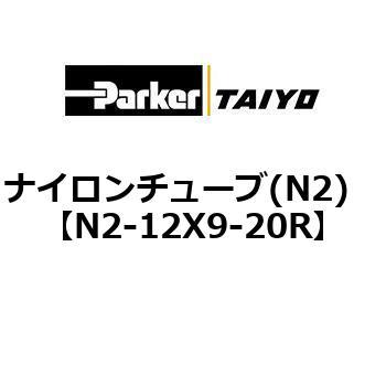 N2-12X9-20R �i�C�����`���[�u(N2) ParkerTAIYO 10682664