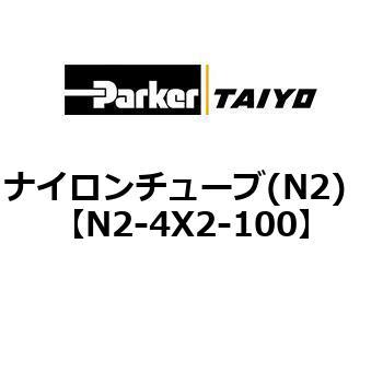 N2-4X2-100 �i�C�����`���[�u(N2) ParkerTAIYO 10682707