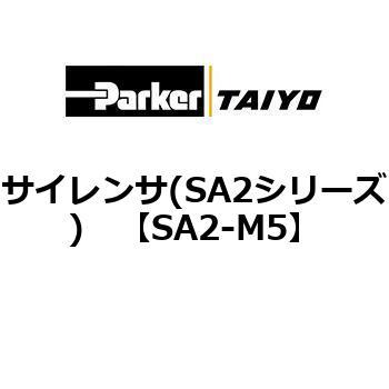 サイレンサ(SA2シリーズ) TAIYO(クロダニューマティクス)