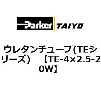 TE-4×2.5-20W ウレタンチューブ(TEシリーズ) ParkerTAIYO 10694686