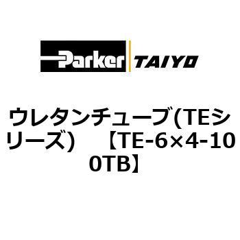 TE-6×4-100TB ウレタンチューブ(TEシリーズ) ParkerTAIYO 10694774