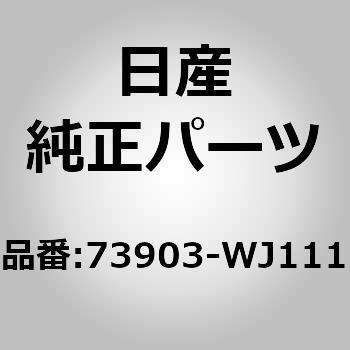 73903-WJ111 (73903)�w�b�h���C�j���O�C3RD �j�b�T�� 10899903