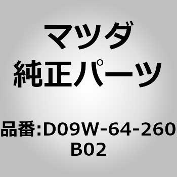 パネル，ロアー - MAZDA(マツダ)