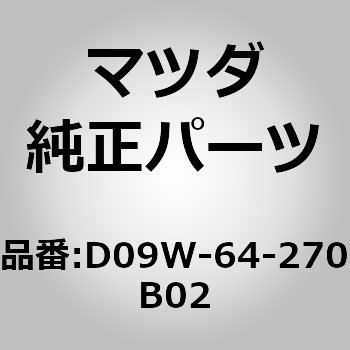 パネル，ロアーセンター MAZDA(マツダ)
