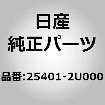 25401)スイッチ アッセンブリー，パワー ウインドウ メイン ニッサン