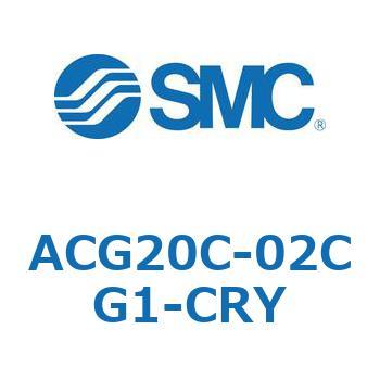 ACG20C-02CG1-CRY エアコンビネーションACG 1個 SMC 【通販サイト