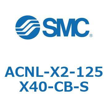 ACNL-X2-125X40-CB-S AC Series(ACNL-X2-125X4�`) SMC 11161062