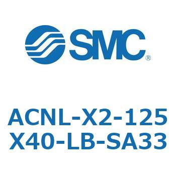 ACNL-X2-125X40-LB-SA33 AC Series(ACNL-X2-125X4�`) SMC 11161227