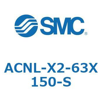 ACNL-X2-63X150-S AC Series(ACNL-X2-63X15�`) SMC 11203945