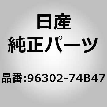 (96302)ドアミラー アッセンブリー，LH ニッサン