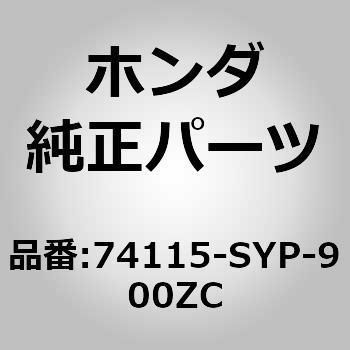 74115-SYP-900ZC (74115)tG_[CR.tgI[o[                        NH700M z_ 00112763