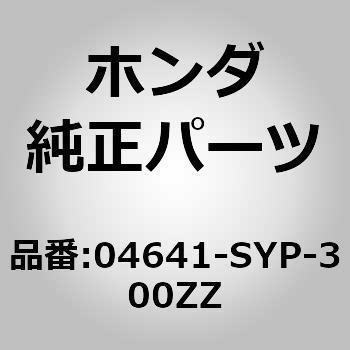 (04641)パネル，L.サイドシル ホンダ