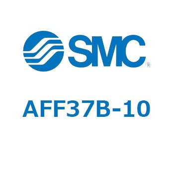 メインラインフィルタ AFFシリーズ AFF37B SMC