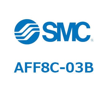 メインラインフィルタ AFFシリーズ AFF8C