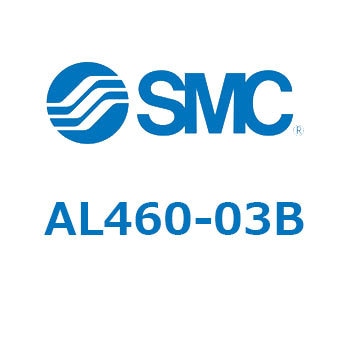 モジュラタイプ ルブリケータ(AL460-～) SMC