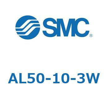 AL50-10-3W ���W�����^�C�v ���u���P�[�^(AL50�`) SMC 11432671