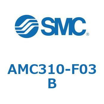 エキゾーストクリーナ (AMC～) SMC