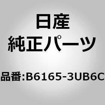 B6165-3UB6C (B6165)hA~[ ECJ[ jbT 11453594