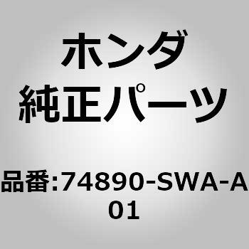 74890)ガーニツシユASSY.，リヤーライセンス ホンダ ホンダ純正品番