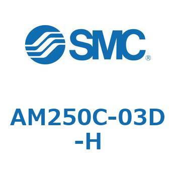 AM250C-03D-H ミストセパレータ AMシリーズ 1個 SMC 【通販サイト