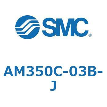 AM350C-03B-J ミストセパレータ AMシリーズ 1個 SMC 【通販モノタロウ】