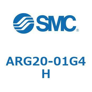 ARG20-01G4H 圧力計内蔵レギュレータ SMC 11475283