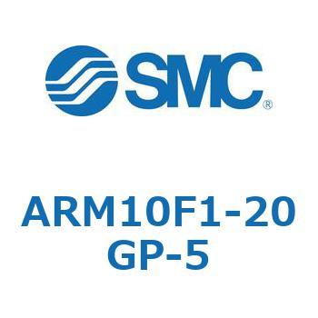 ARM10F1-20GP-5 レギュレータ単体仕様 ARM10シリーズ 1個 SMC 【通販