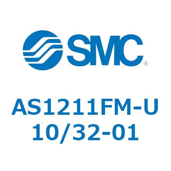 標準タイプスピードコントローラ金属エルボタイプ (AS12～) SMC