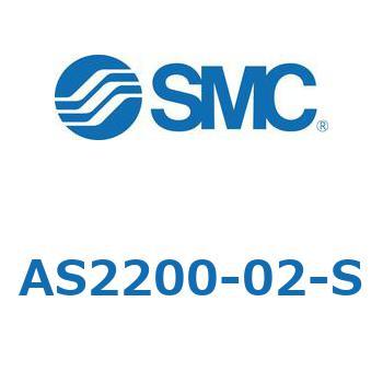 標準タイプスピードコントローラ金属エルボタイプ AS(AS2200-～) SMC