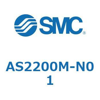 標準タイプスピードコントローラ金属エルボタイプ AS(AS2200-～) SMC