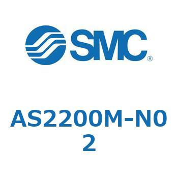 標準タイプスピードコントローラ金属エルボタイプ AS(AS2200-～) SMC