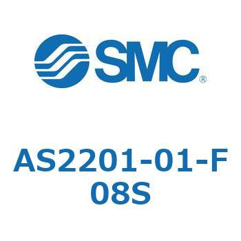 標準タイプスピードコントローラ金属エルボタイプ AS(AS2201-0～) SMC