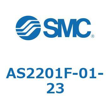 AS2201F-01-23 �W���^�C�v�X�s�[�h�R���g���[�������G���{�^�C�v AS(AS2201F-�`) SMC 11557971