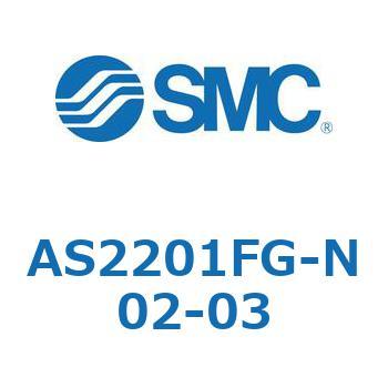 標準タイプスピードコントローラ金属エルボタイプ AS(AS2201FG-～) SMC
