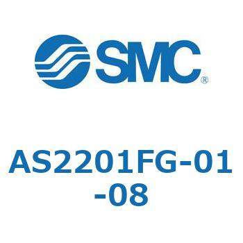 標準タイプスピードコントローラ金属エルボタイプ AS(AS2201FG-～) SMC