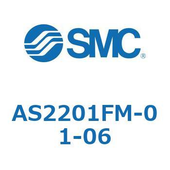 標準タイプスピードコントローラ金属エルボタイプ AS(AS2201FM-〜)