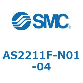 標準タイプスピードコントローラ金属エルボタイプ AS(AS2211～) SMC