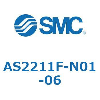標準タイプスピードコントローラ金属エルボタイプ AS(AS2211～) SMC