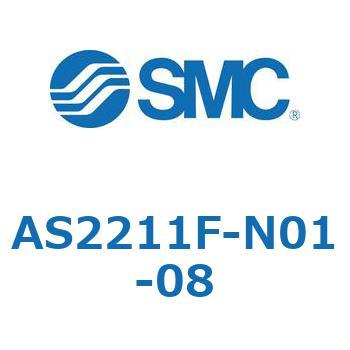 標準タイプスピードコントローラ金属エルボタイプ AS(AS2211～) SMC